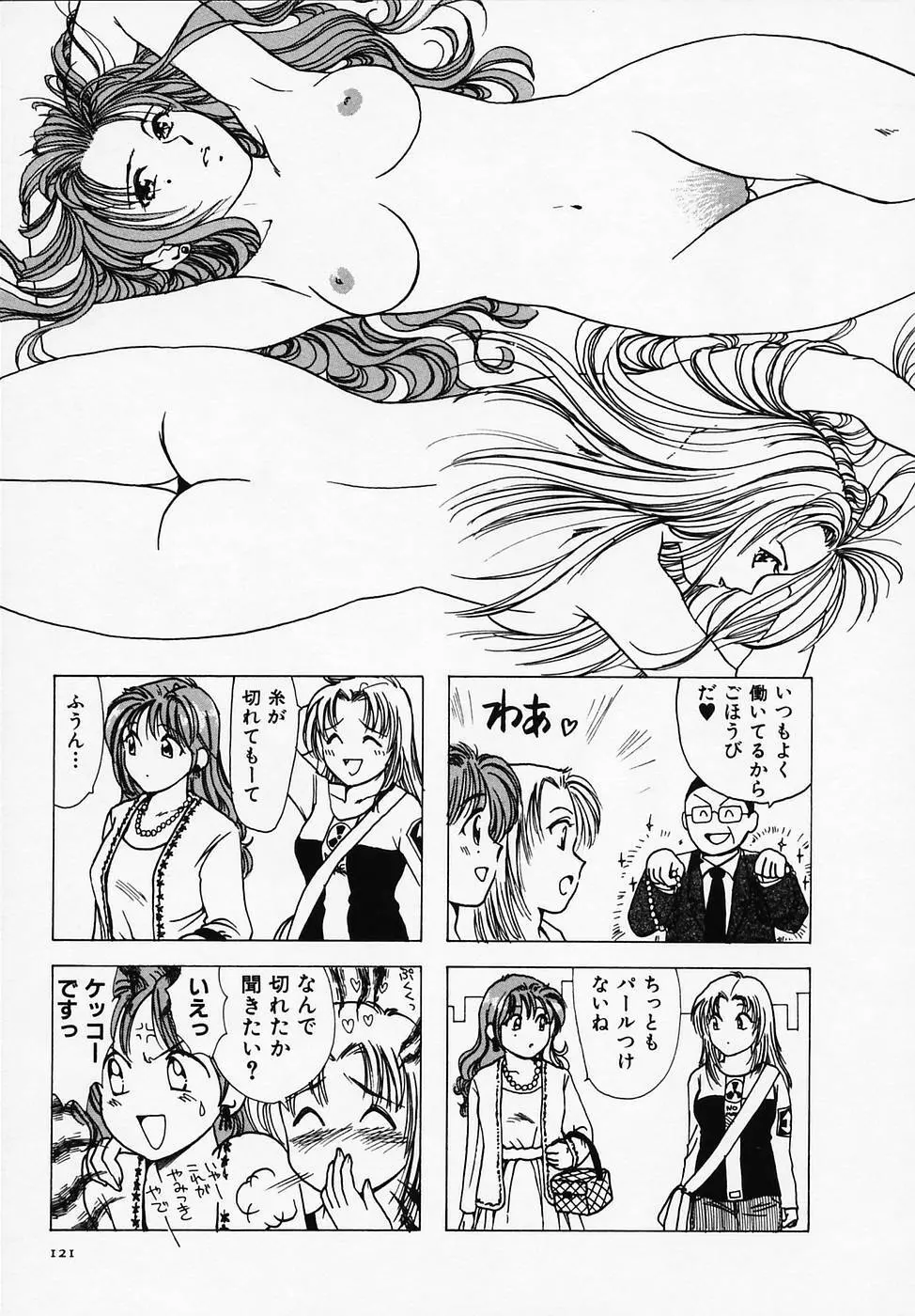 セクシー天使イエローキャブ 1 Page.123