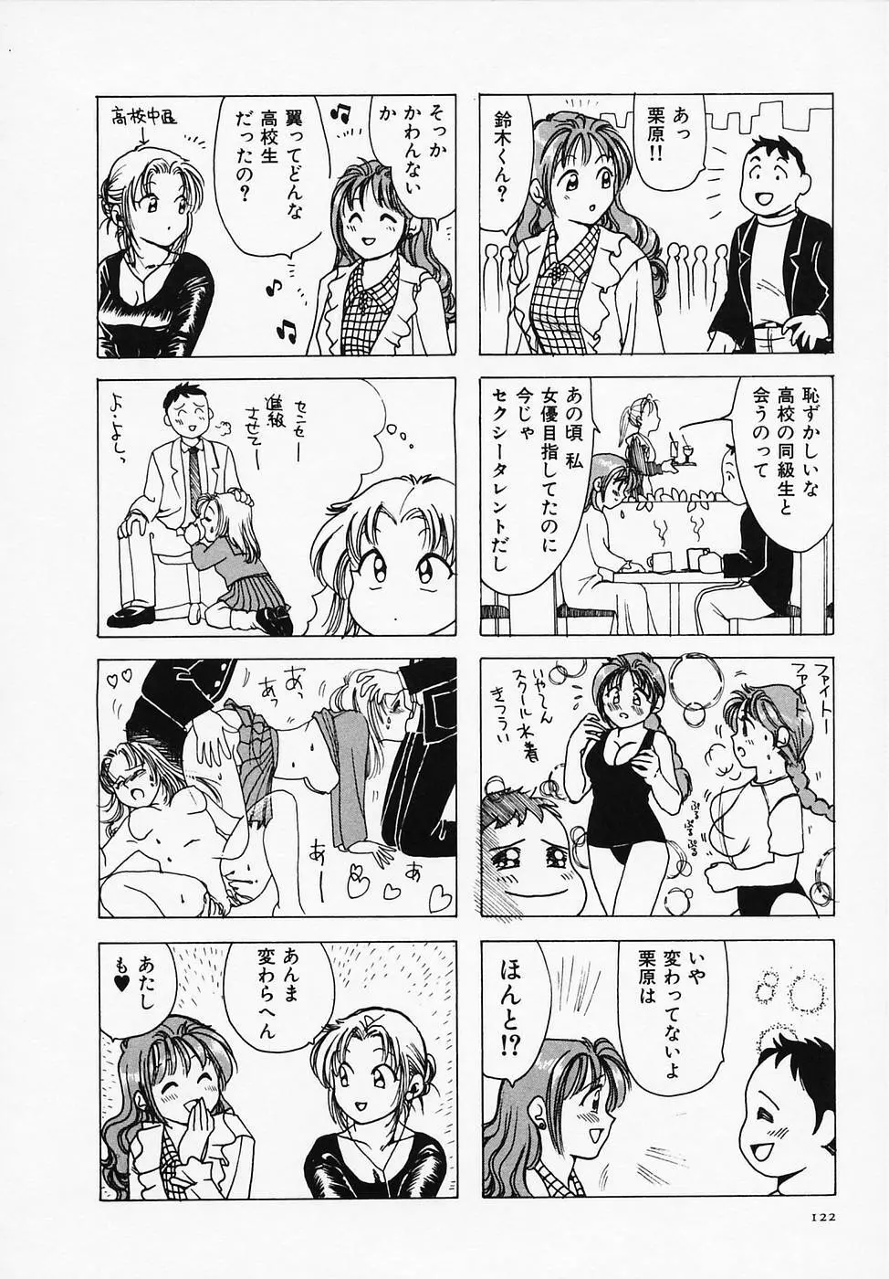 セクシー天使イエローキャブ 1 Page.124