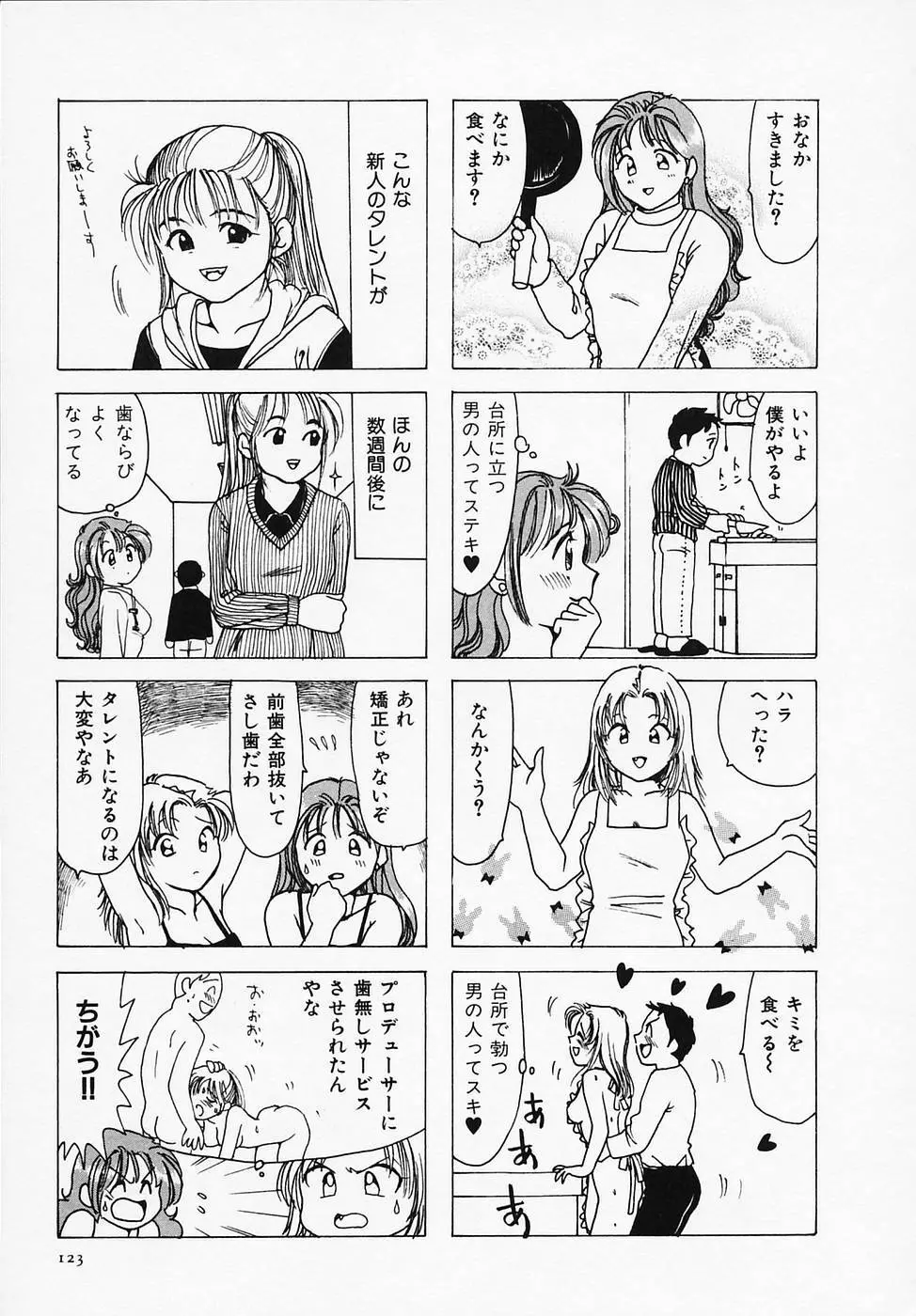 セクシー天使イエローキャブ 1 Page.125