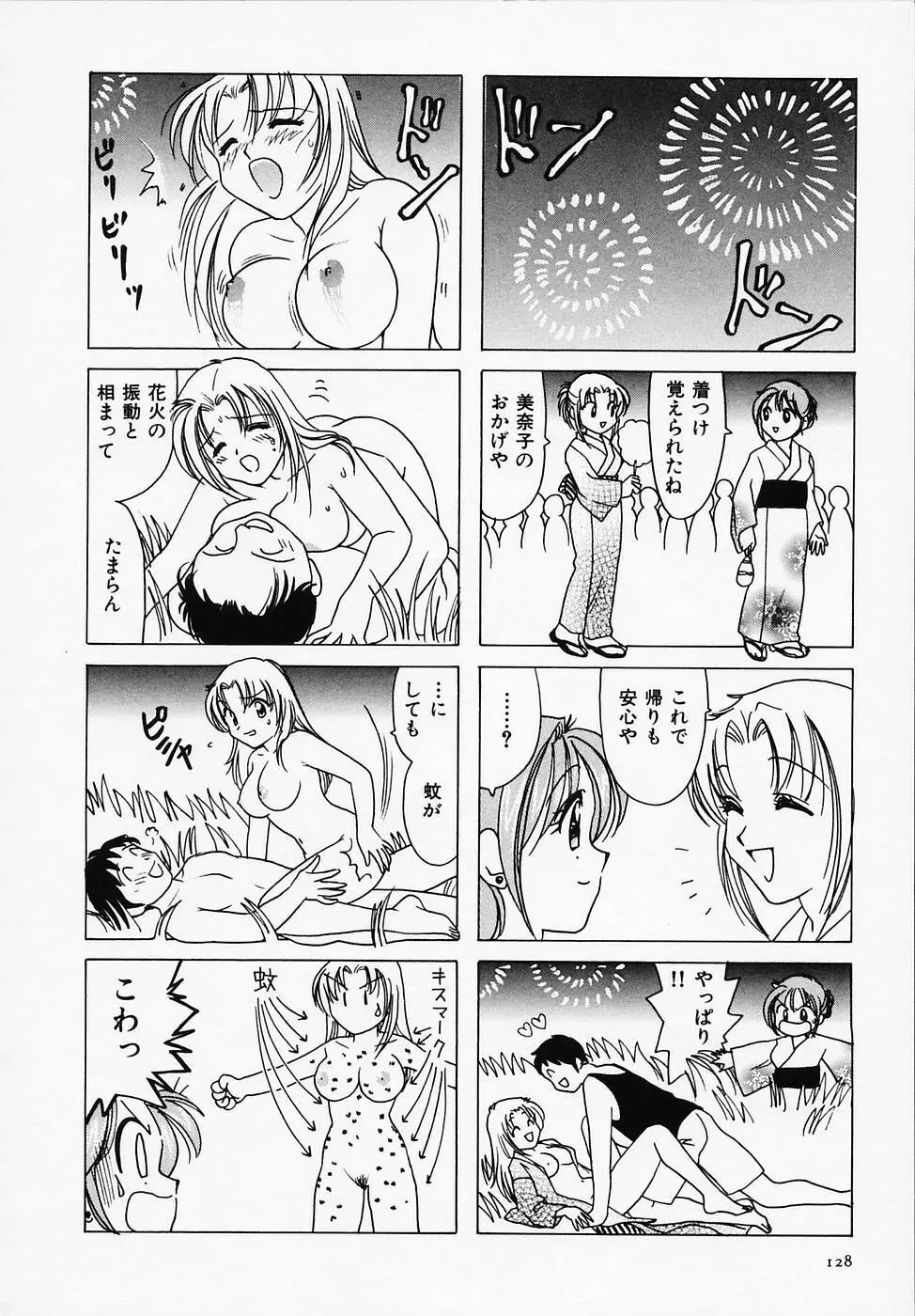 セクシー天使イエローキャブ 1 Page.130