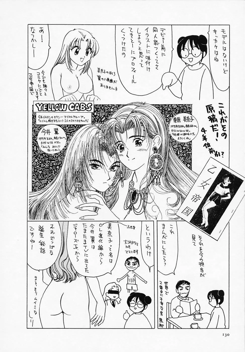 セクシー天使イエローキャブ 1 Page.132