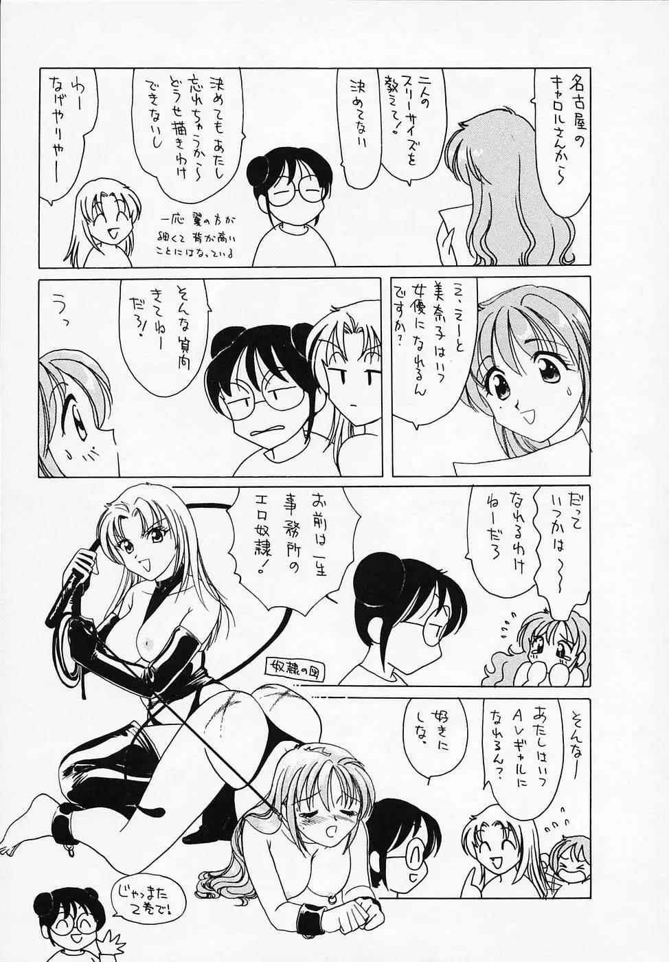 セクシー天使イエローキャブ 1 Page.133