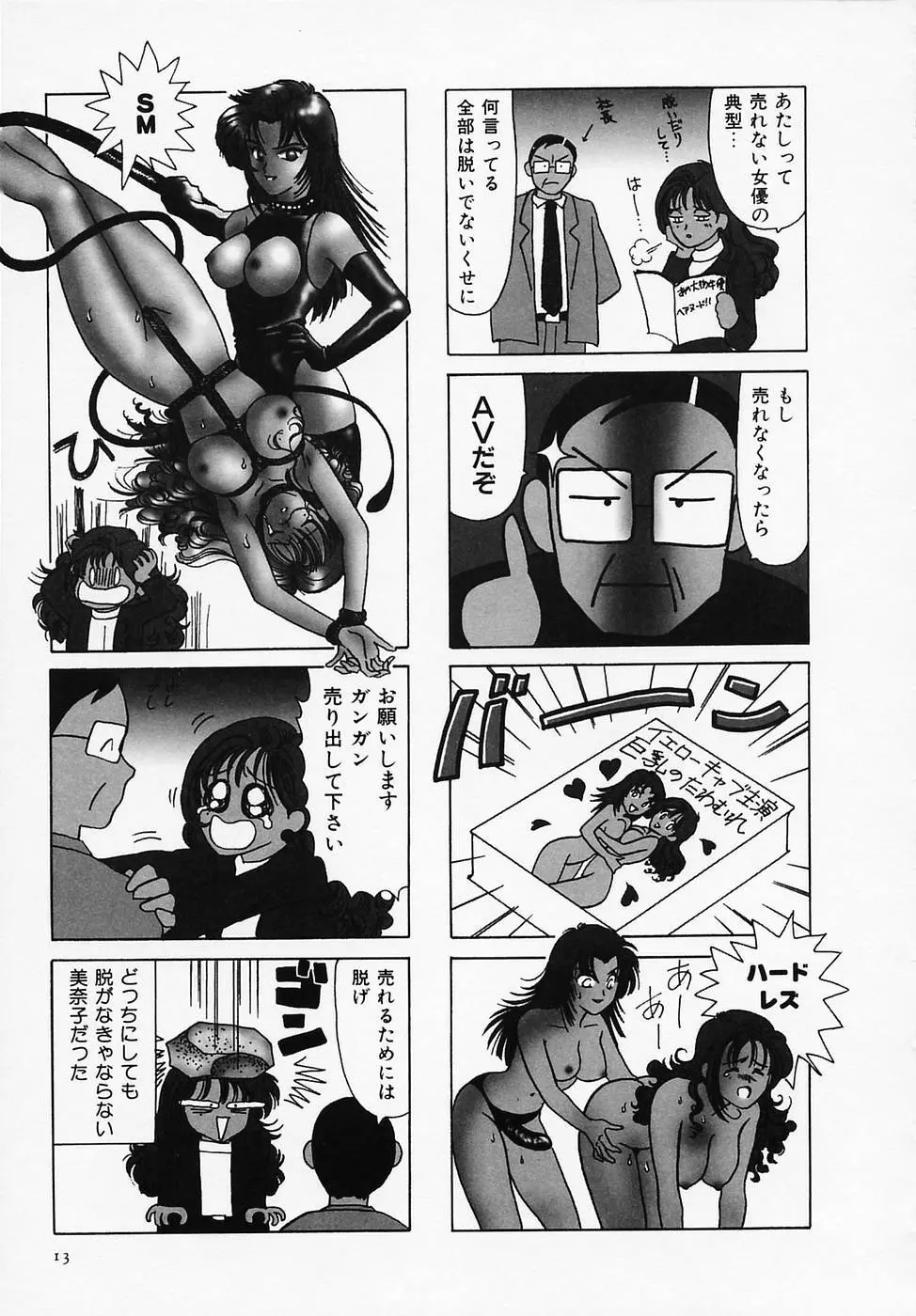 セクシー天使イエローキャブ 1 Page.15