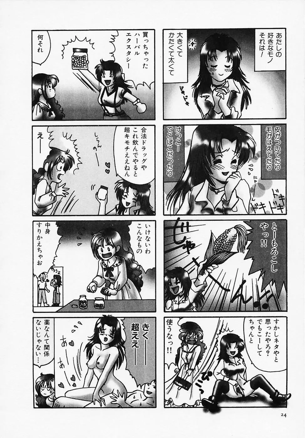 セクシー天使イエローキャブ 1 Page.26