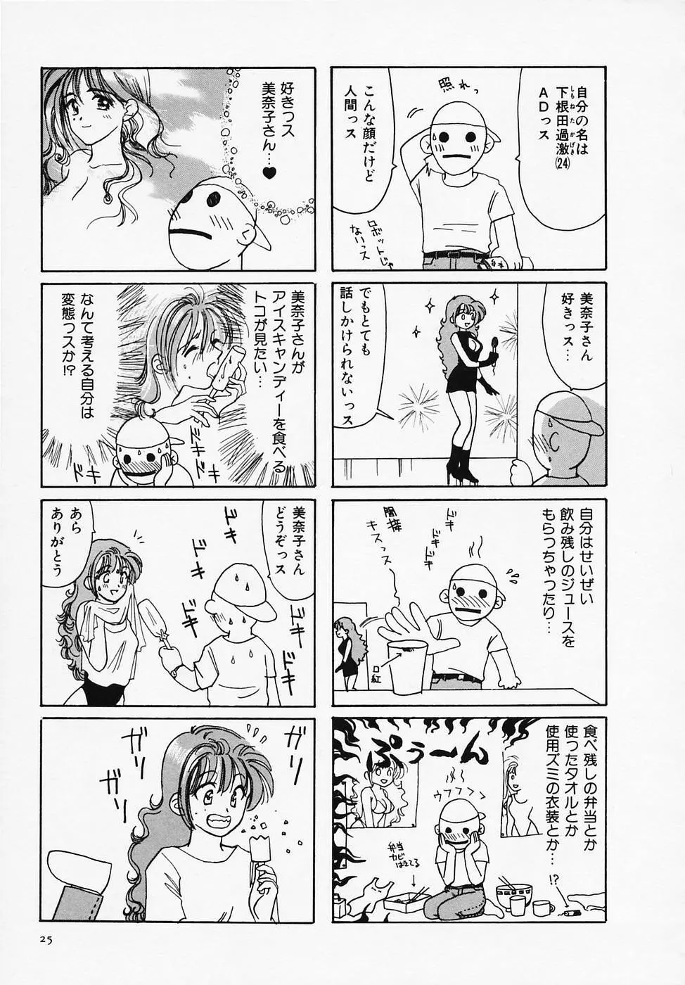 セクシー天使イエローキャブ 1 Page.27