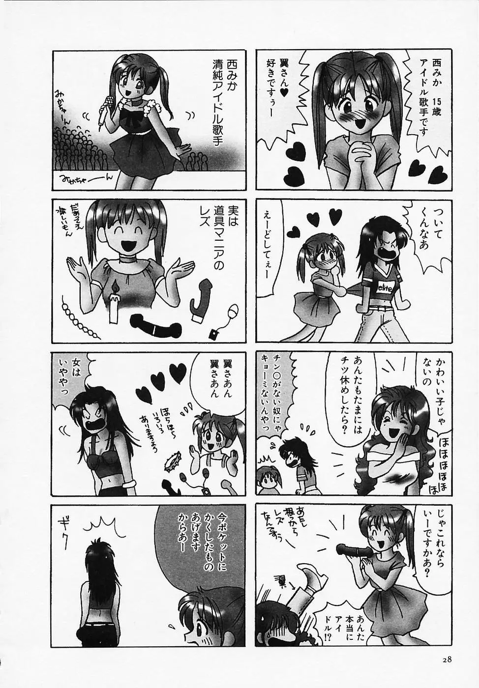 セクシー天使イエローキャブ 1 Page.30