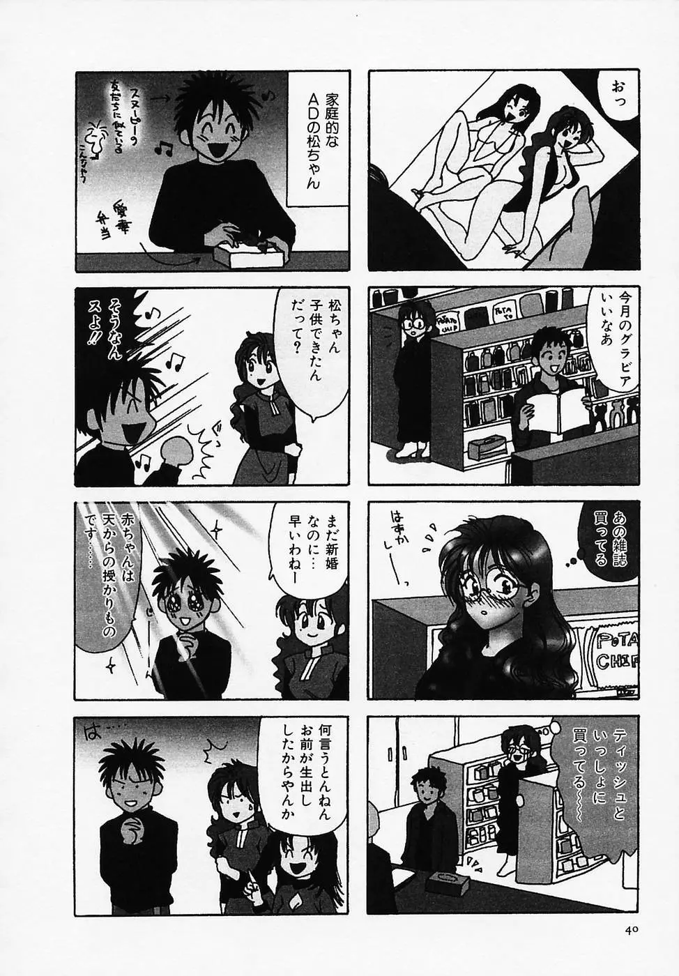 セクシー天使イエローキャブ 1 Page.42