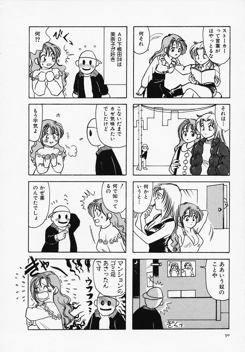 セクシー天使イエローキャブ 1 Page.52