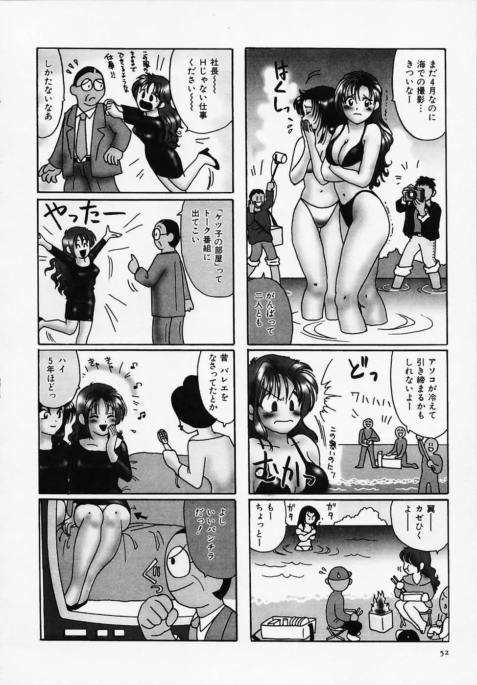 セクシー天使イエローキャブ 1 Page.54