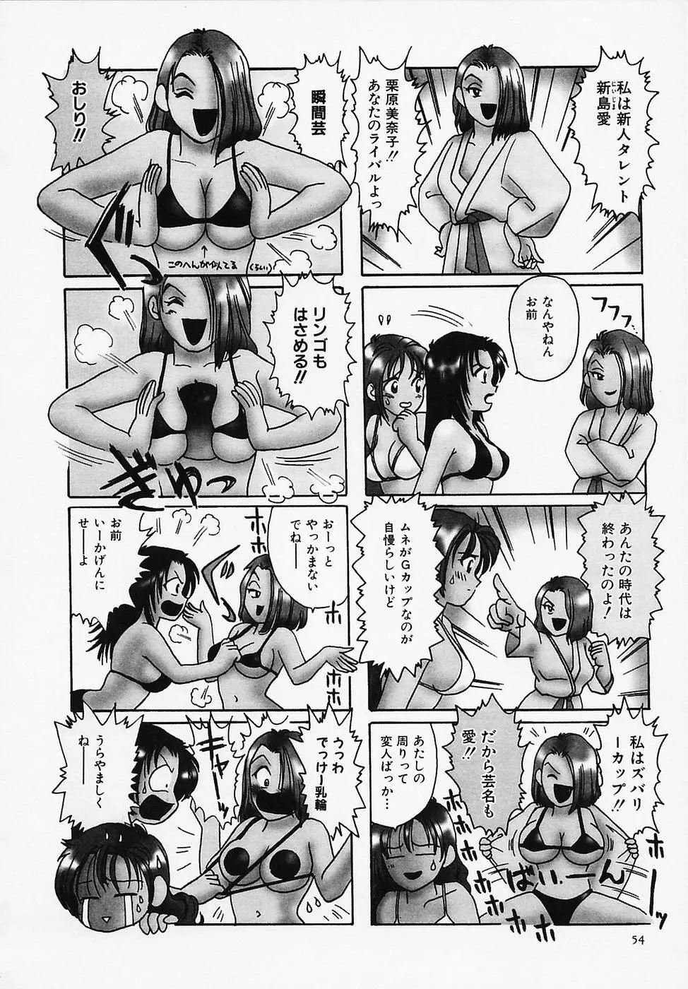 セクシー天使イエローキャブ 1 Page.56