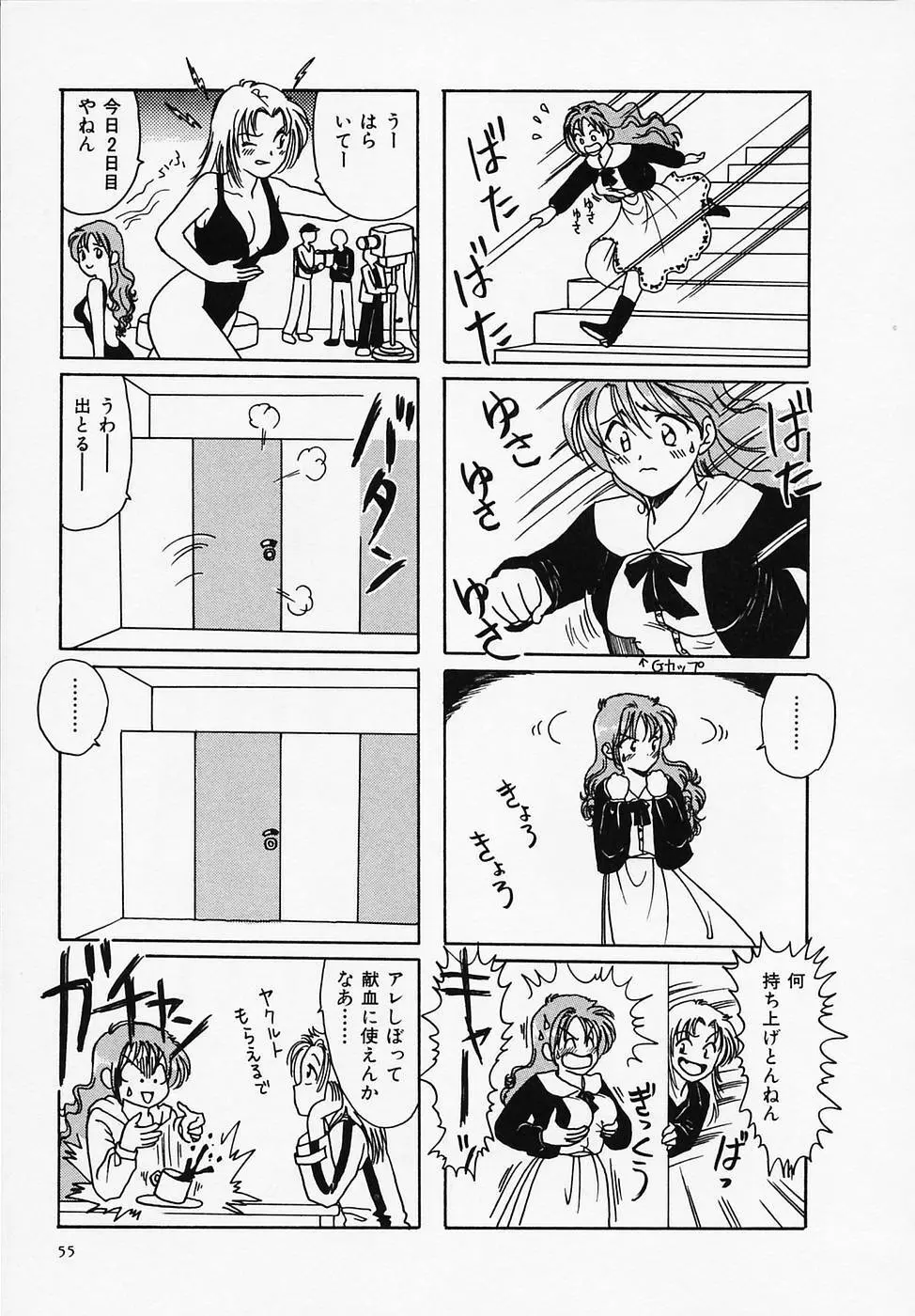 セクシー天使イエローキャブ 1 Page.57