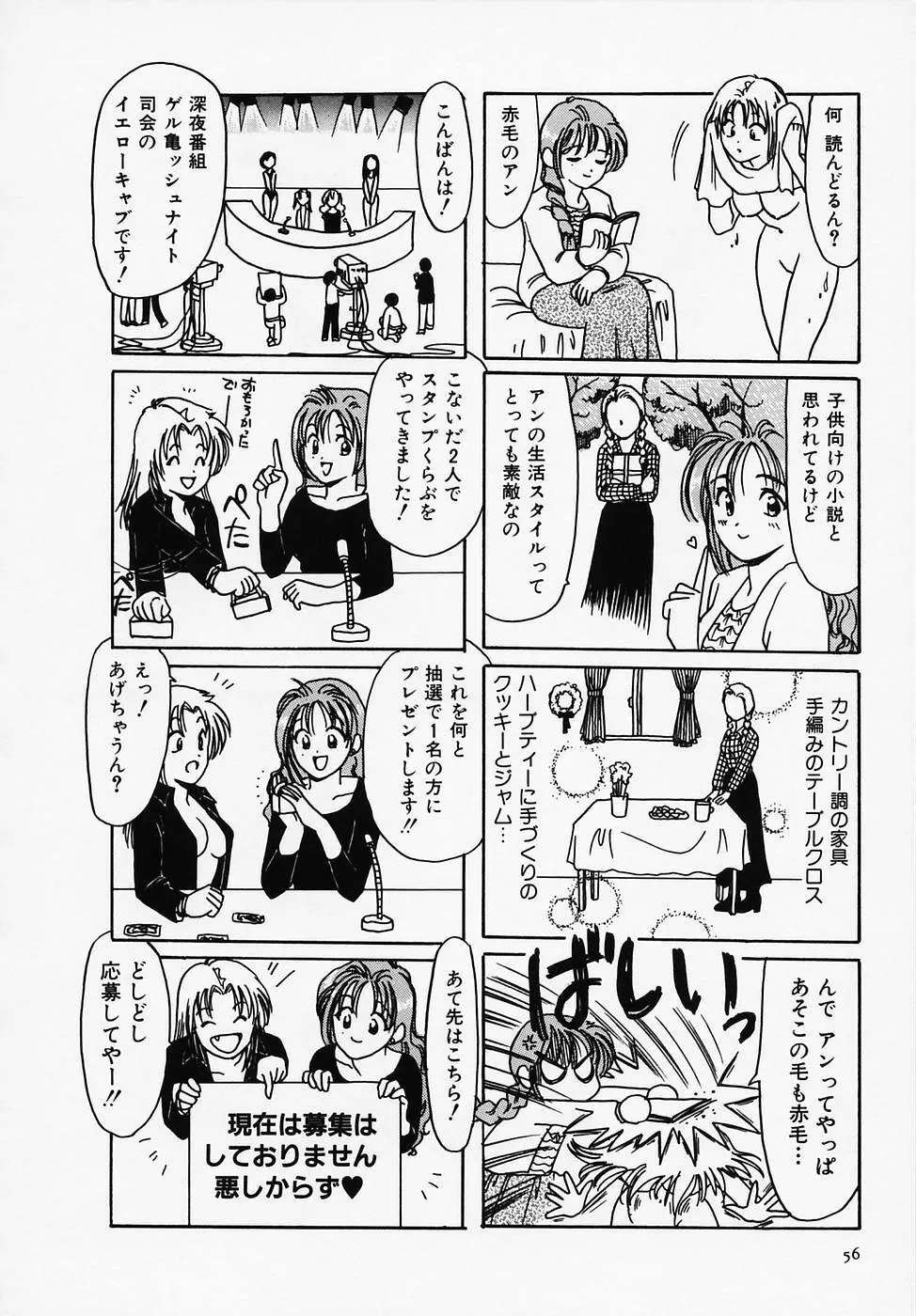 セクシー天使イエローキャブ 1 Page.58