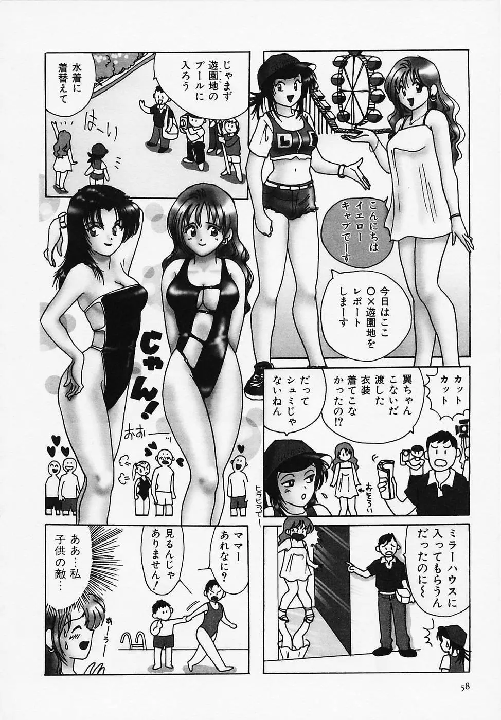 セクシー天使イエローキャブ 1 Page.60