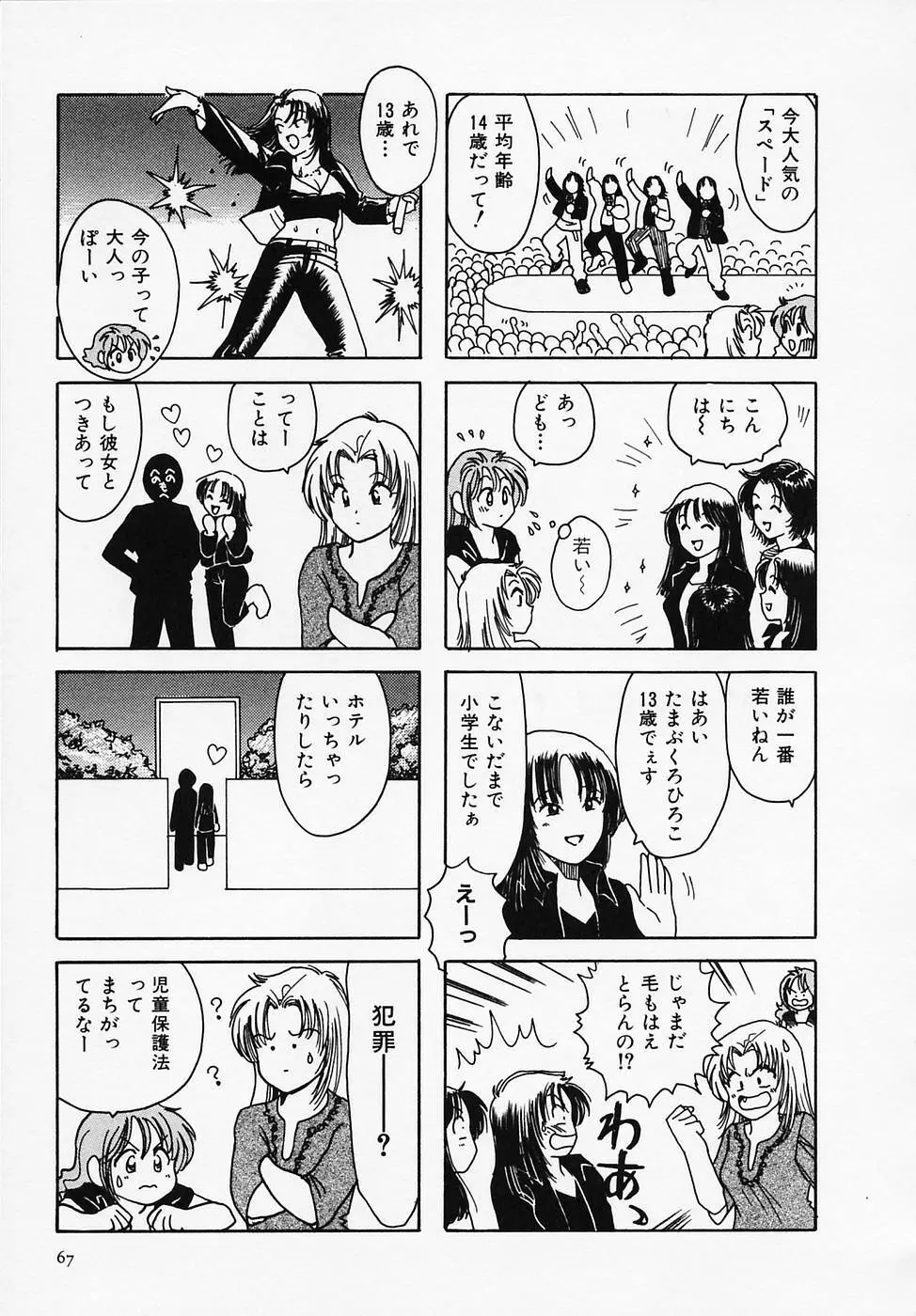 セクシー天使イエローキャブ 1 Page.69