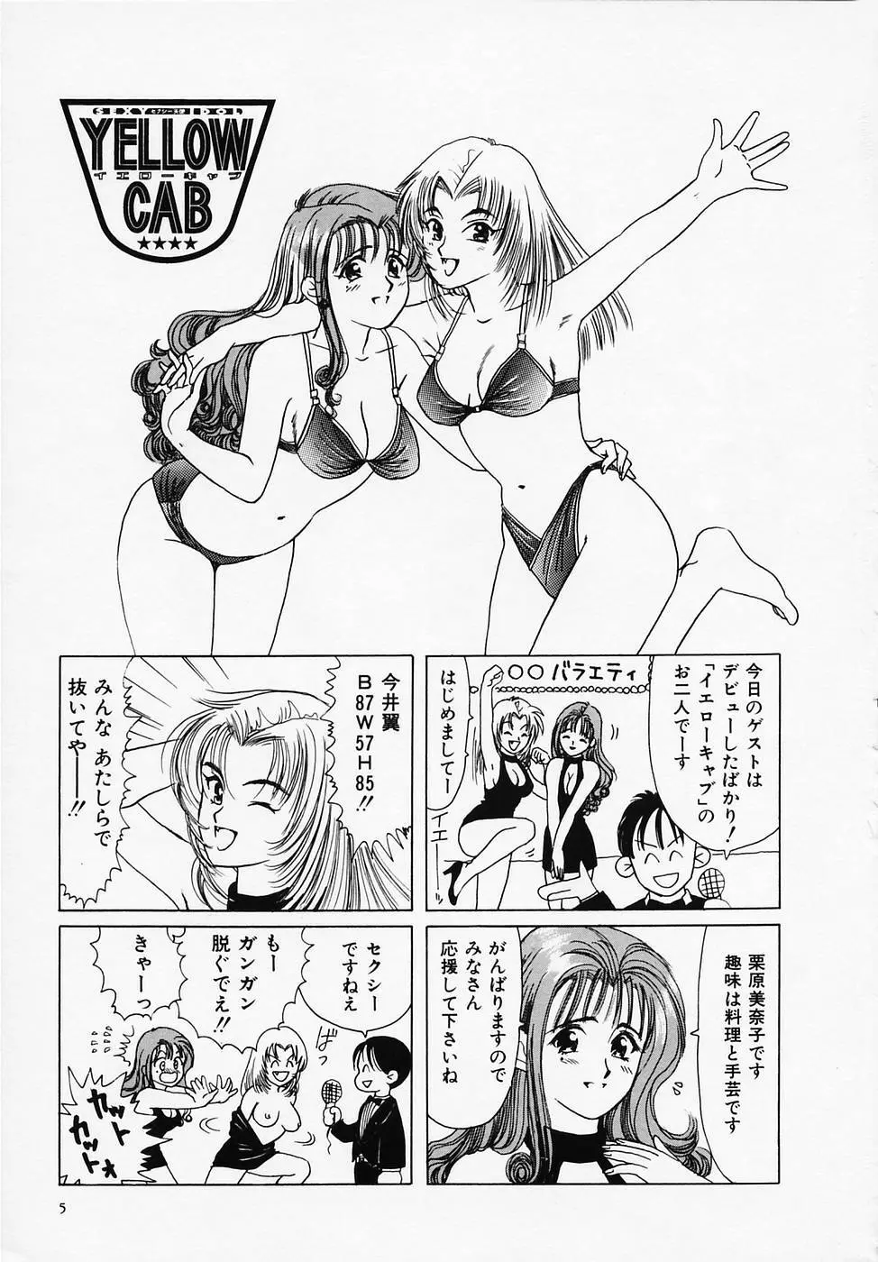 セクシー天使イエローキャブ 1 Page.7