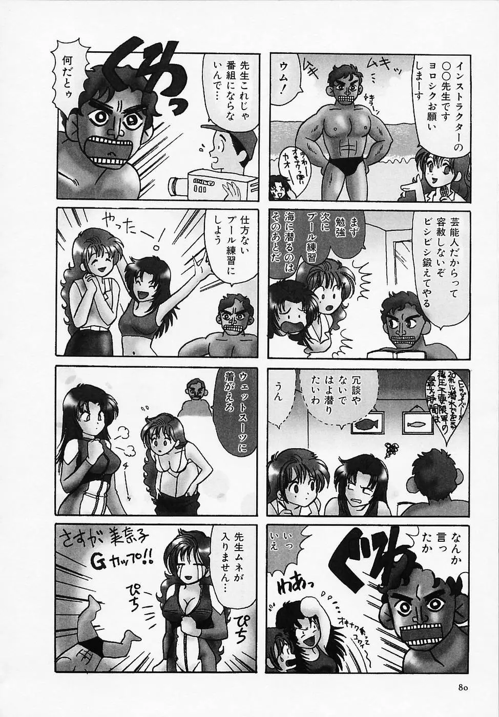 セクシー天使イエローキャブ 1 Page.82