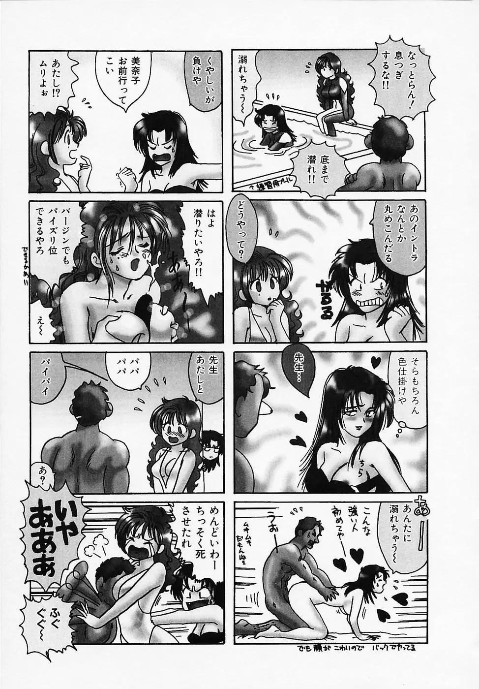 セクシー天使イエローキャブ 1 Page.83