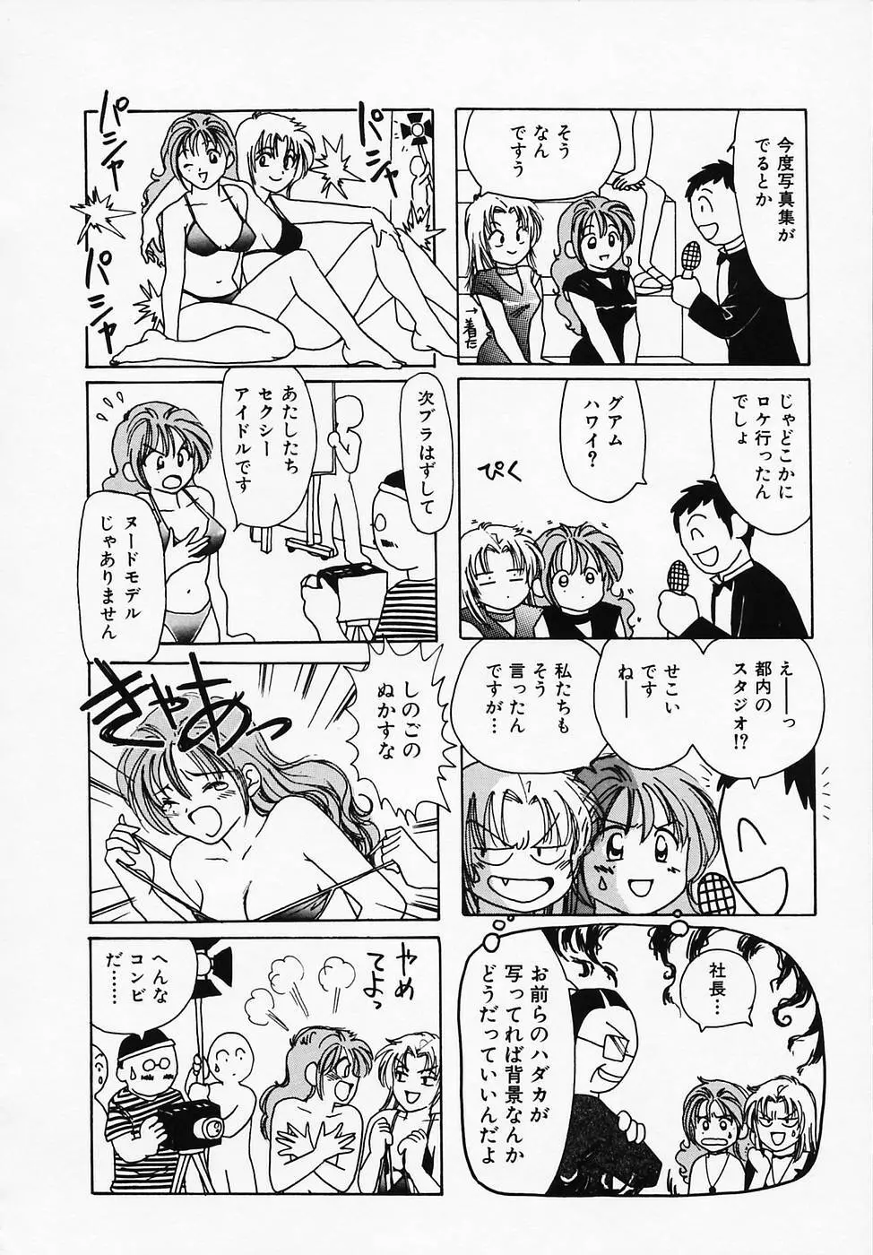 セクシー天使イエローキャブ 1 Page.88