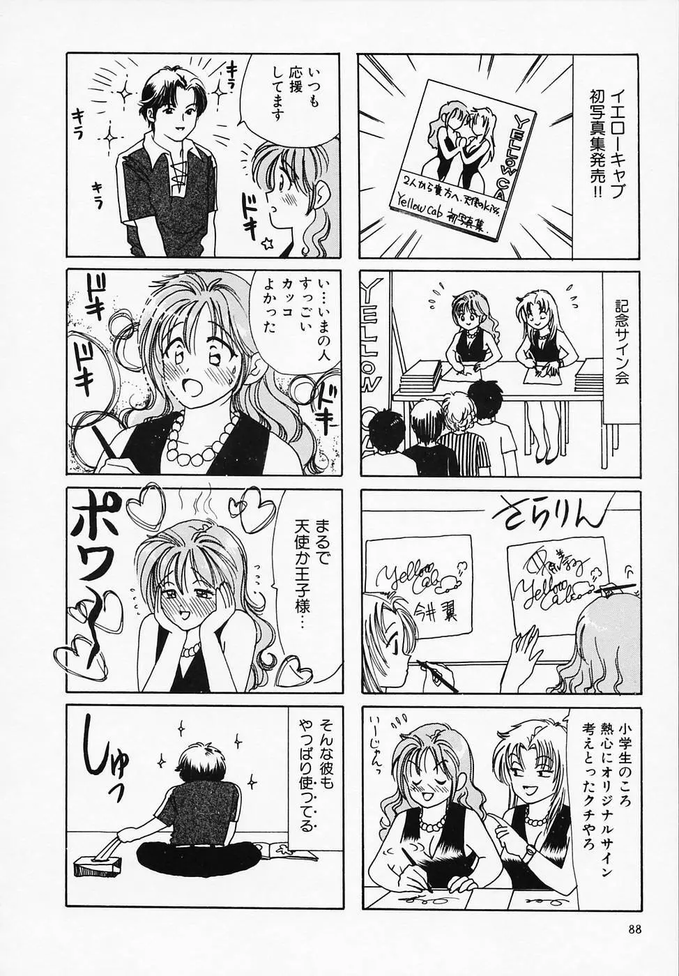 セクシー天使イエローキャブ 1 Page.90