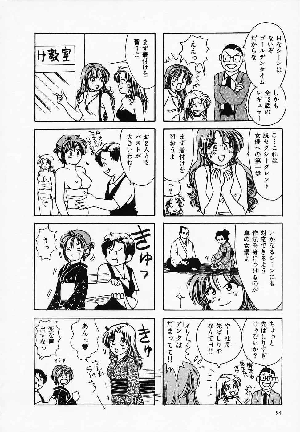 セクシー天使イエローキャブ 1 Page.96