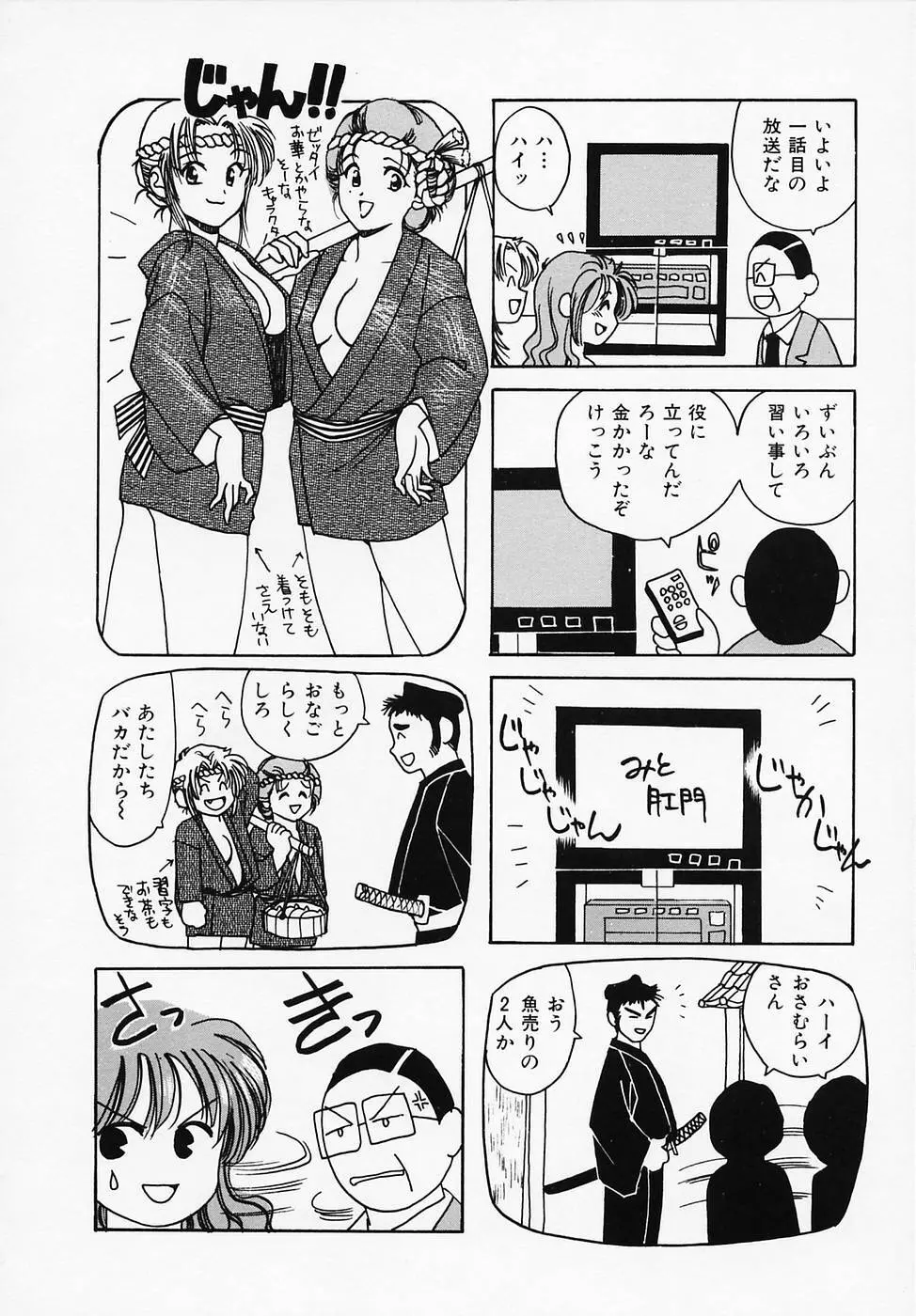 セクシー天使イエローキャブ 1 Page.98