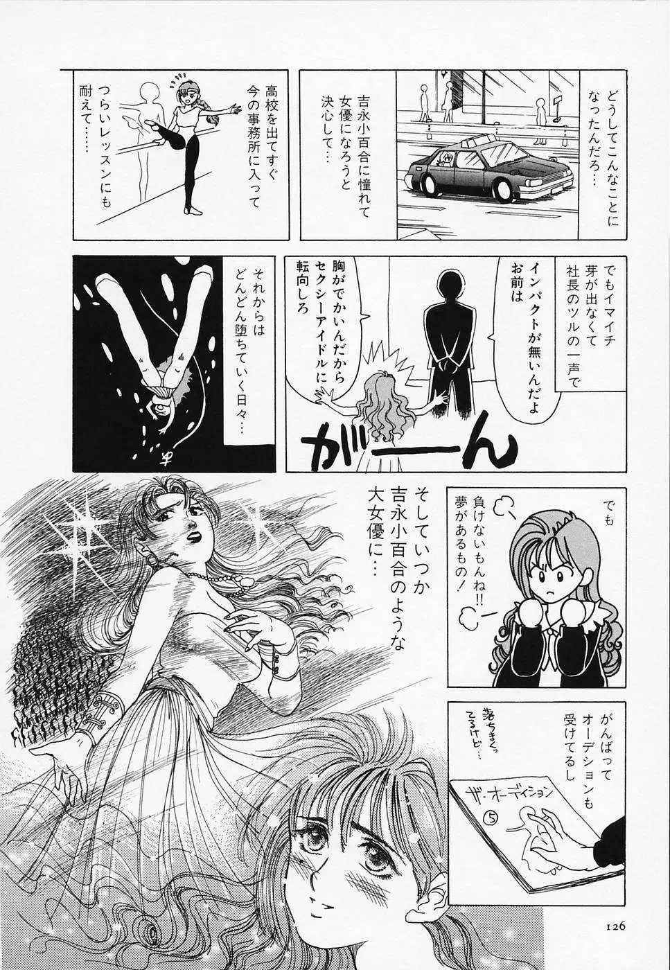 セクシー天使イエローキャブ 3 Page.128