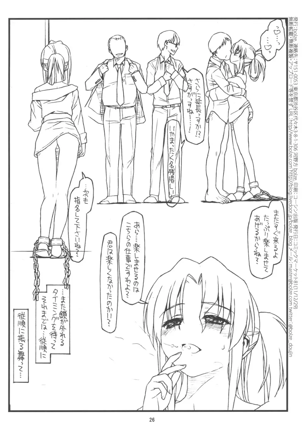 調教執行中脱走進行中 Page.25