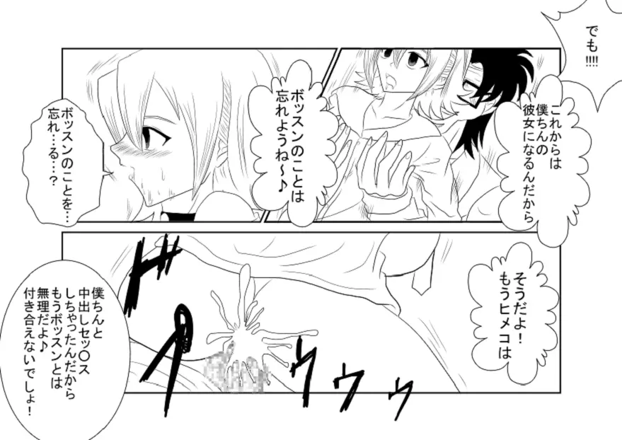 洗脳教育室～SK☆TDA☆CEヒメ☆編～ Page.14