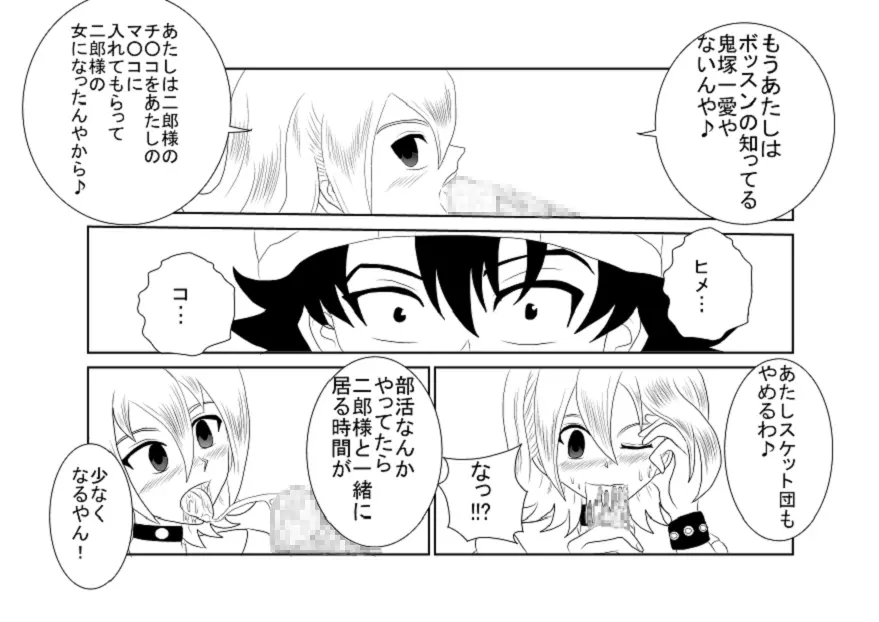 洗脳教育室～SK☆TDA☆CEヒメ☆編～ Page.23