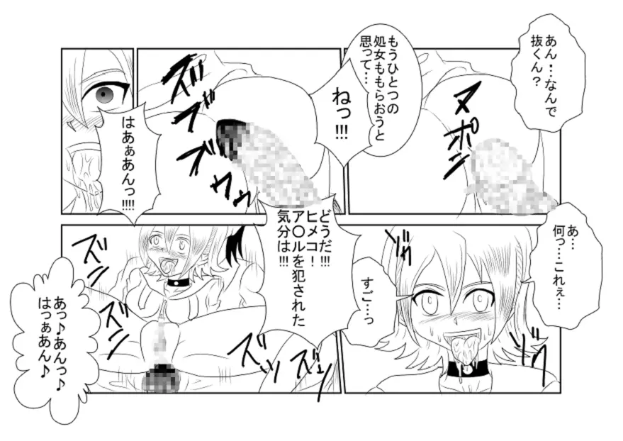 洗脳教育室～SK☆TDA☆CEヒメ☆編～ Page.26