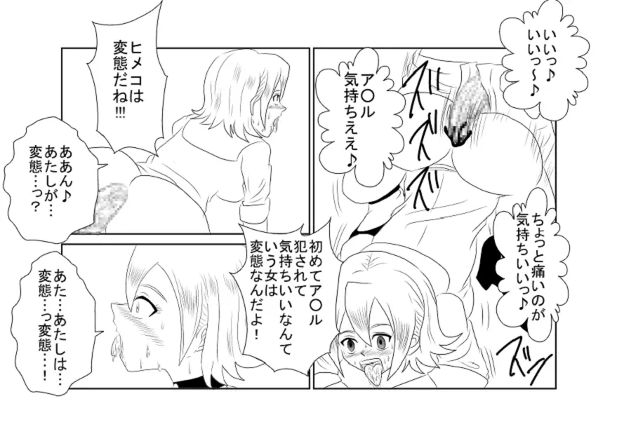 洗脳教育室～SK☆TDA☆CEヒメ☆編～ Page.27