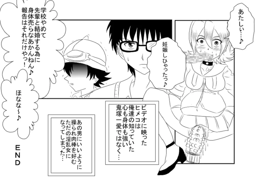 洗脳教育室～SK☆TDA☆CEヒメ☆編～ Page.33