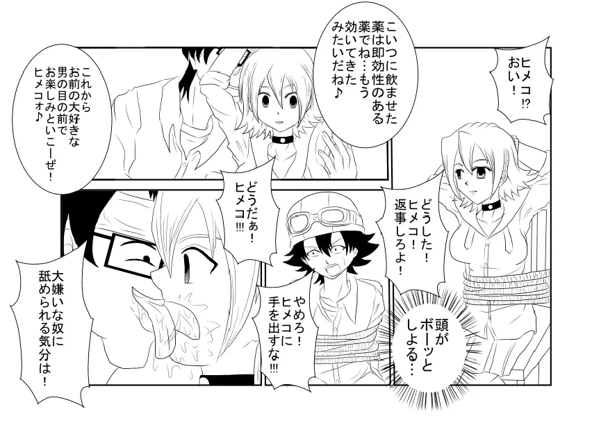 洗脳教育室～SK☆TDA☆CEヒメ☆編～ Page.7