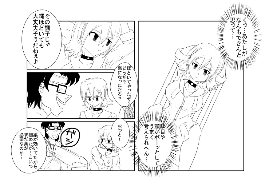 洗脳教育室～SK☆TDA☆CEヒメ☆編～ Page.8