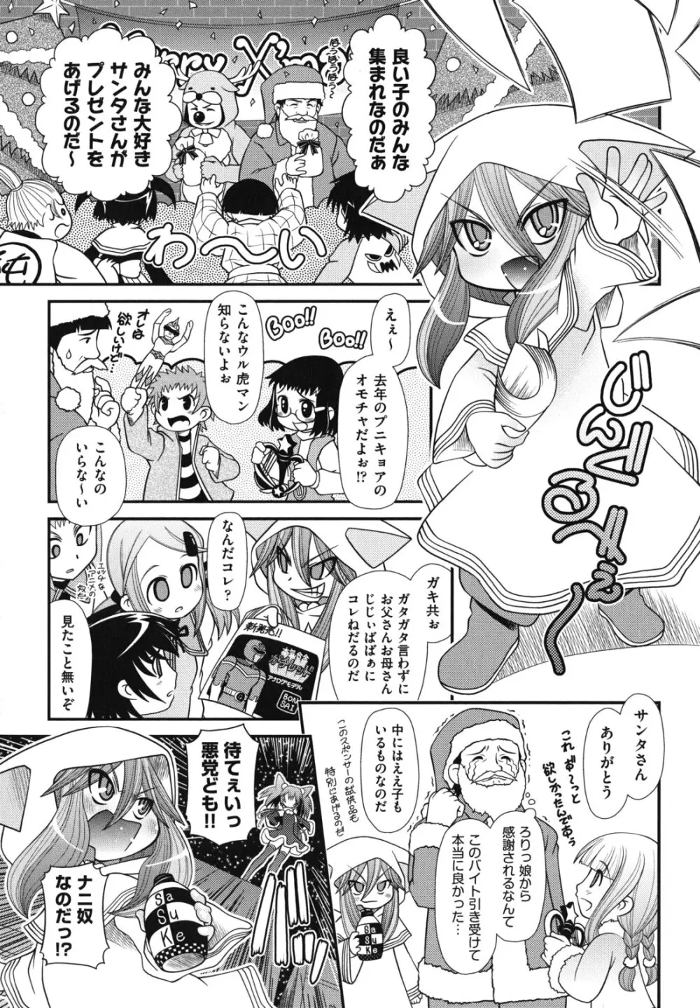 ツインテでニーソの女の子達がキャッキャでうふふ♥ Page.104