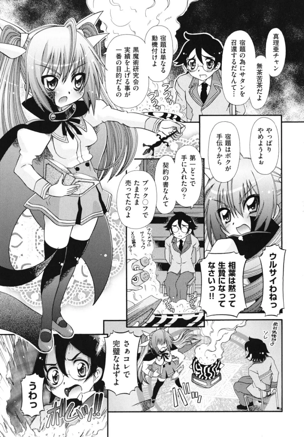 ツインテでニーソの女の子達がキャッキャでうふふ♥ Page.128