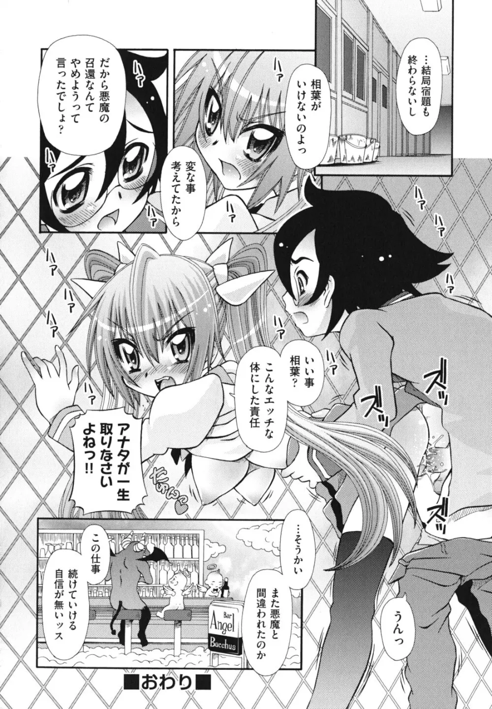 ツインテでニーソの女の子達がキャッキャでうふふ♥ Page.143