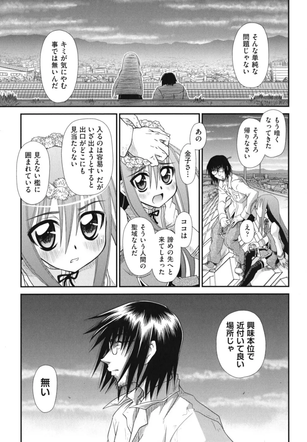 ツインテでニーソの女の子達がキャッキャでうふふ♥ Page.148