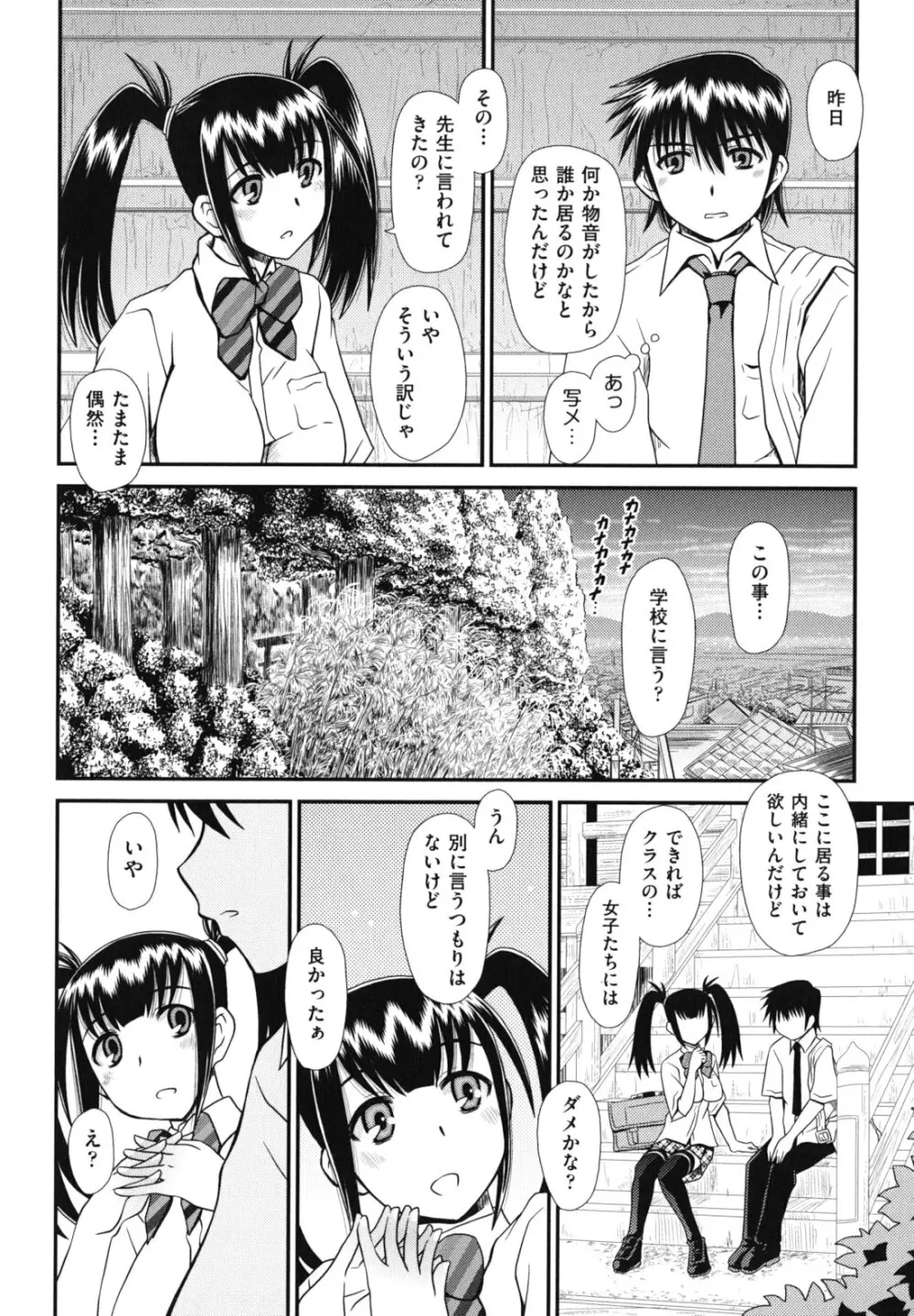 ツインテでニーソの女の子達がキャッキャでうふふ♥ Page.173