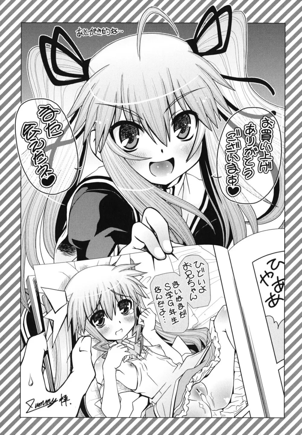 ツインテでニーソの女の子達がキャッキャでうふふ♥ Page.196