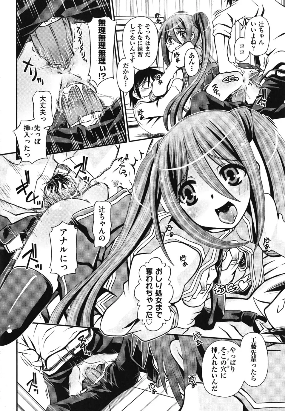 ツインテでニーソの女の子達がキャッキャでうふふ♥ Page.23