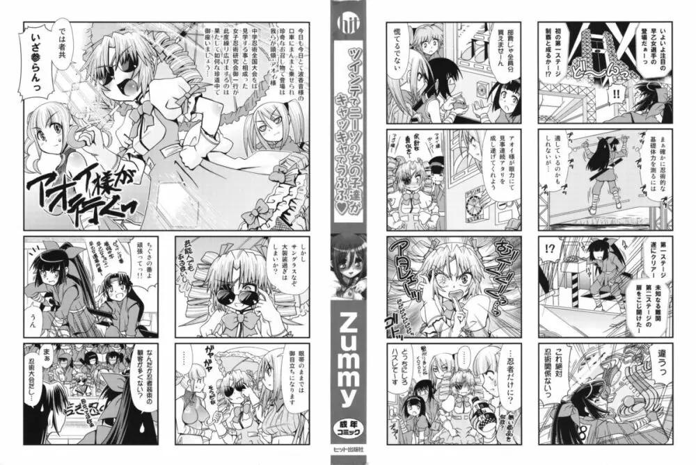 ツインテでニーソの女の子達がキャッキャでうふふ♥ Page.3