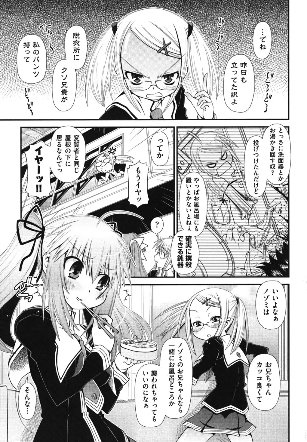 ツインテでニーソの女の子達がキャッキャでうふふ♥ Page.30