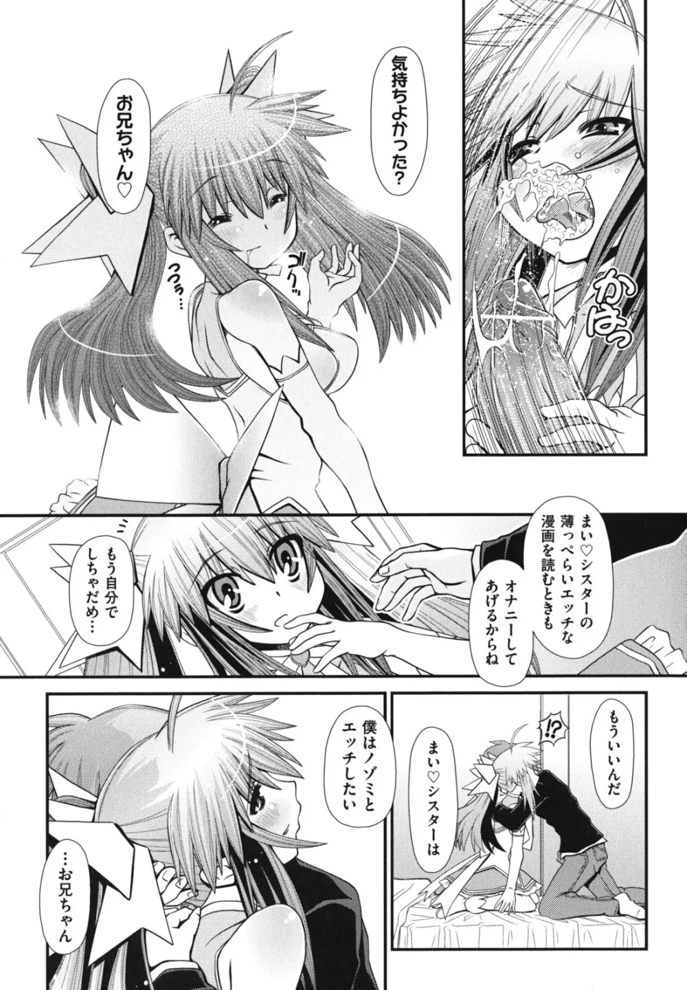 ツインテでニーソの女の子達がキャッキャでうふふ♥ Page.46