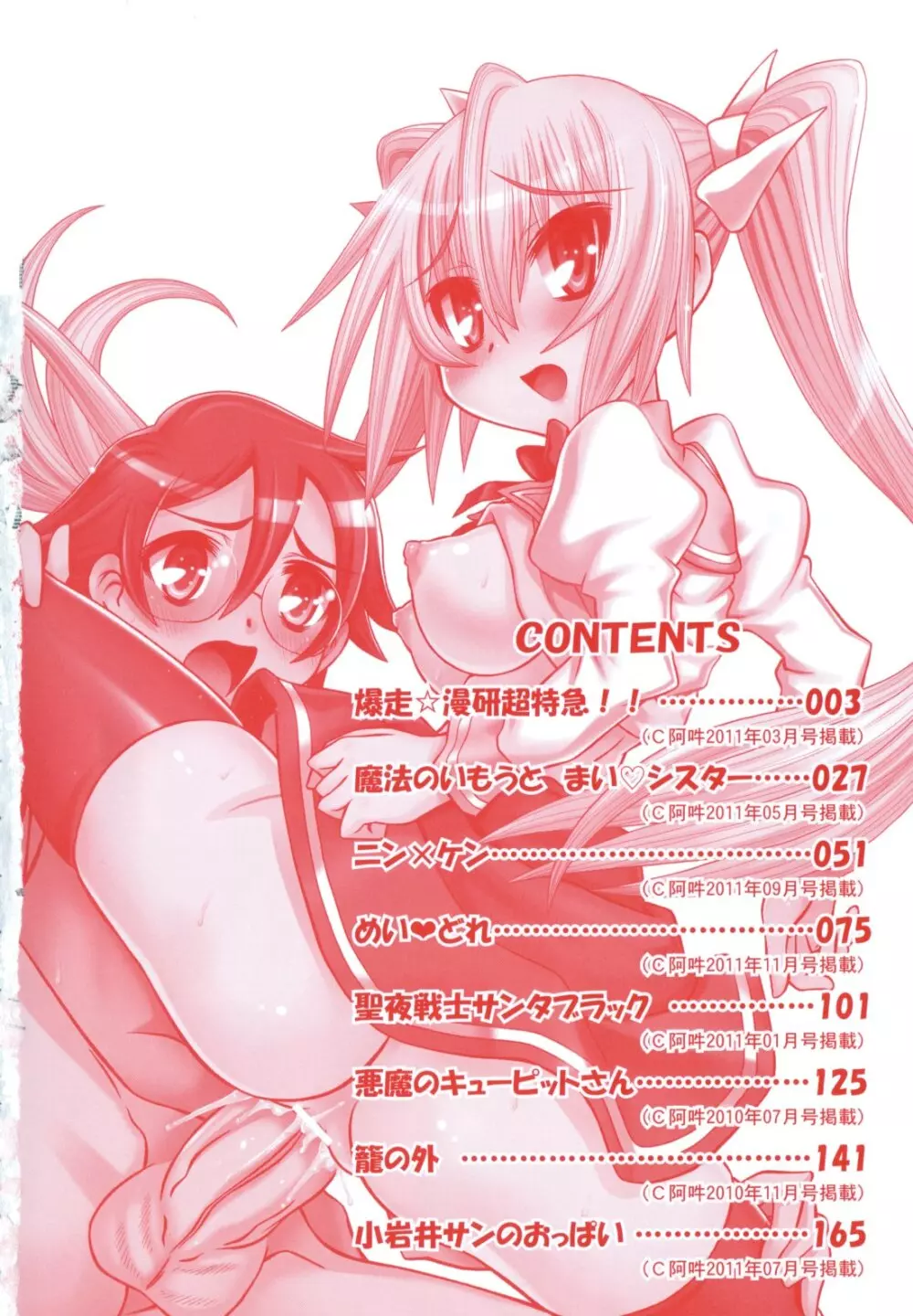 ツインテでニーソの女の子達がキャッキャでうふふ♥ Page.5