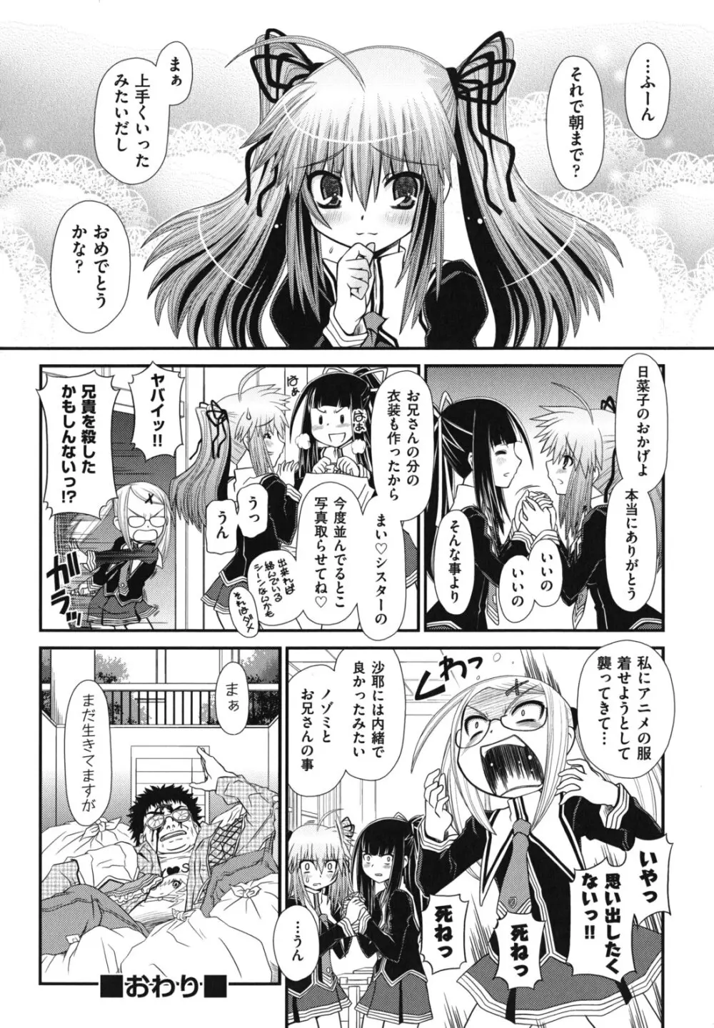 ツインテでニーソの女の子達がキャッキャでうふふ♥ Page.53