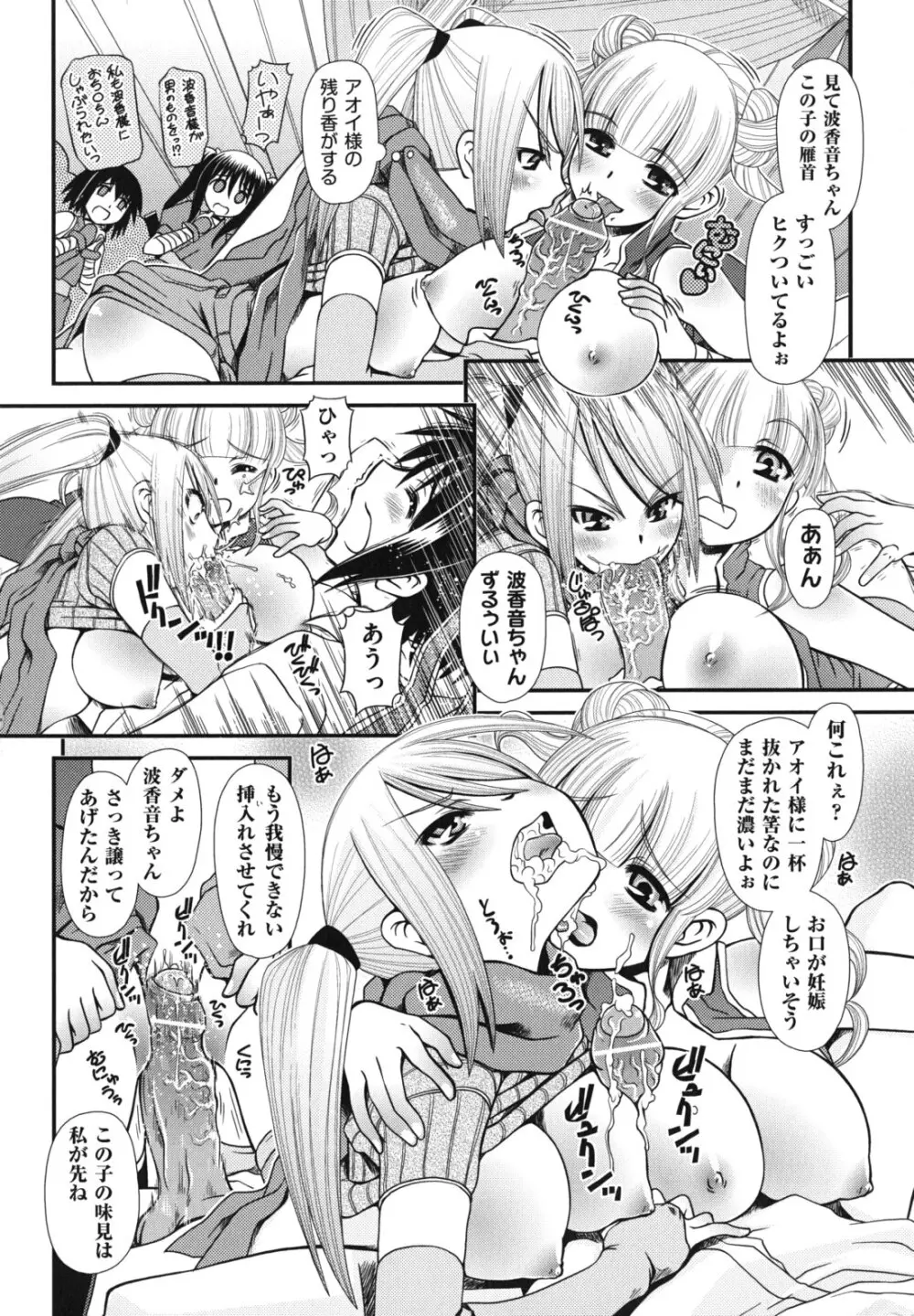 ツインテでニーソの女の子達がキャッキャでうふふ♥ Page.69