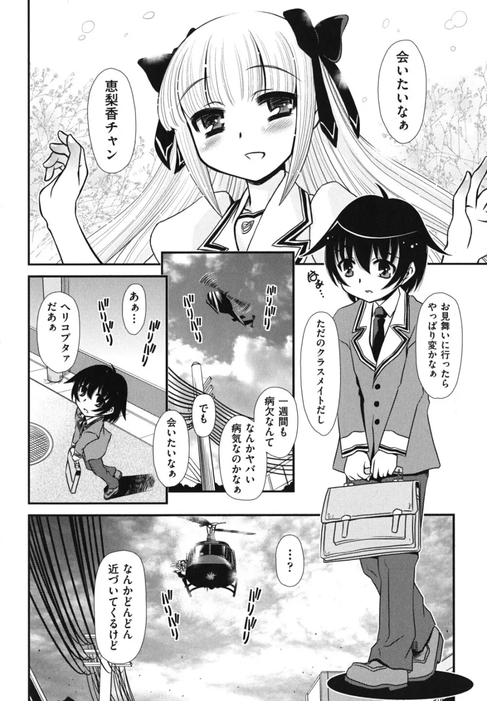 ツインテでニーソの女の子達がキャッキャでうふふ♥ Page.79