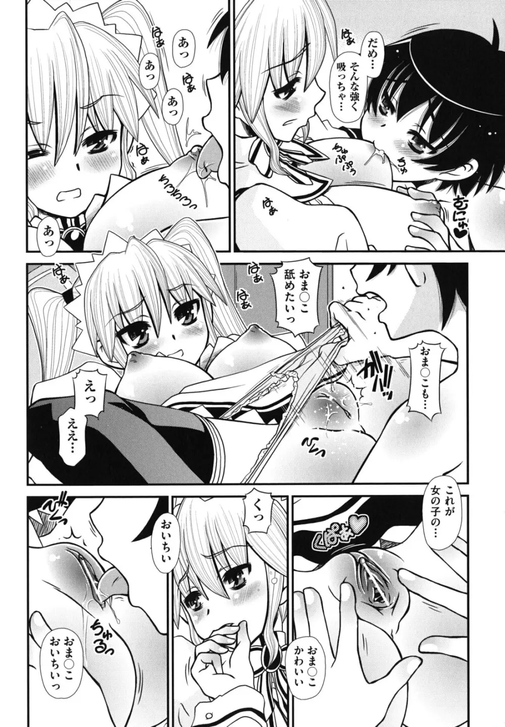 ツインテでニーソの女の子達がキャッキャでうふふ♥ Page.87