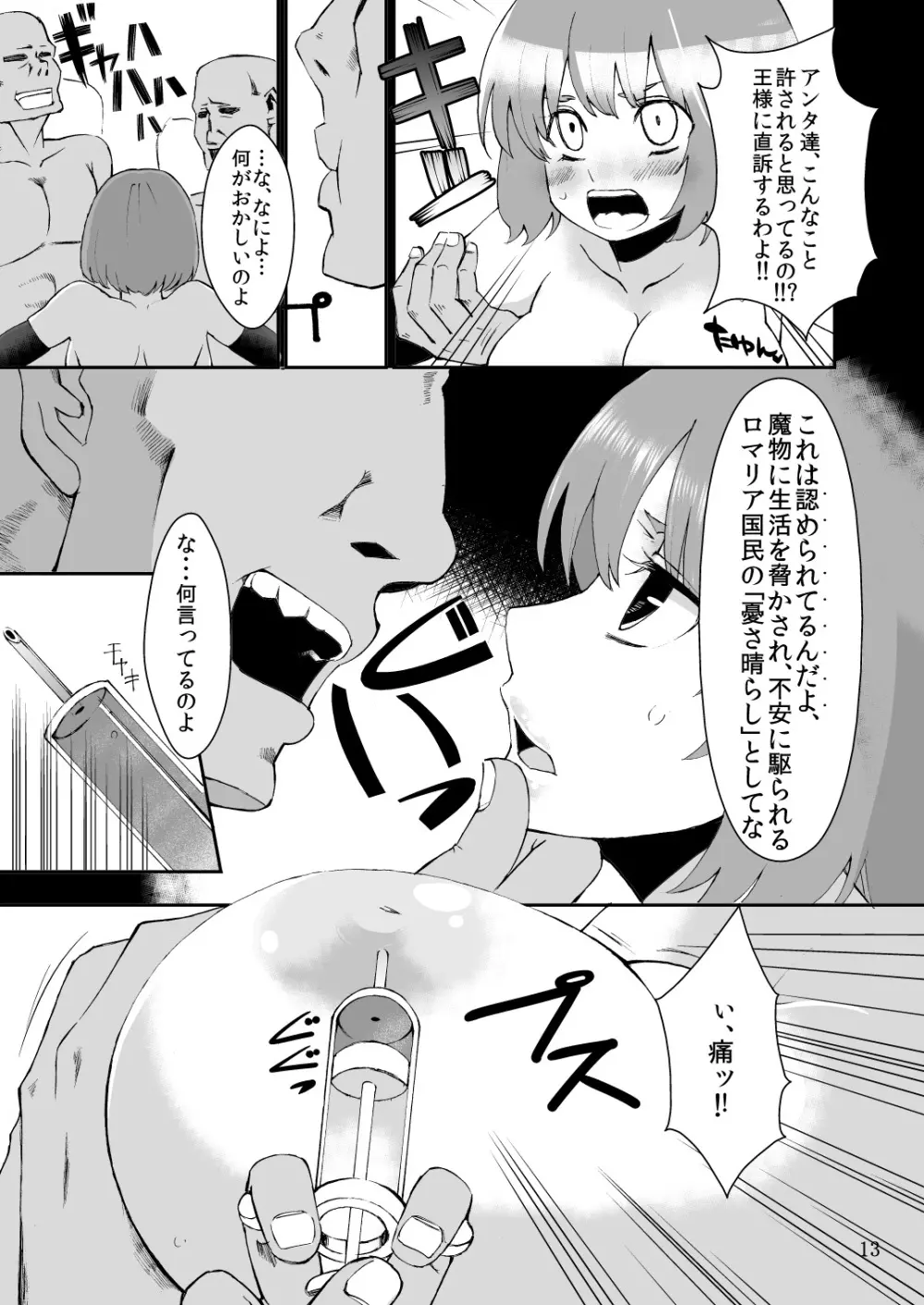 べんむすぼうけんのしょ1 Page.12